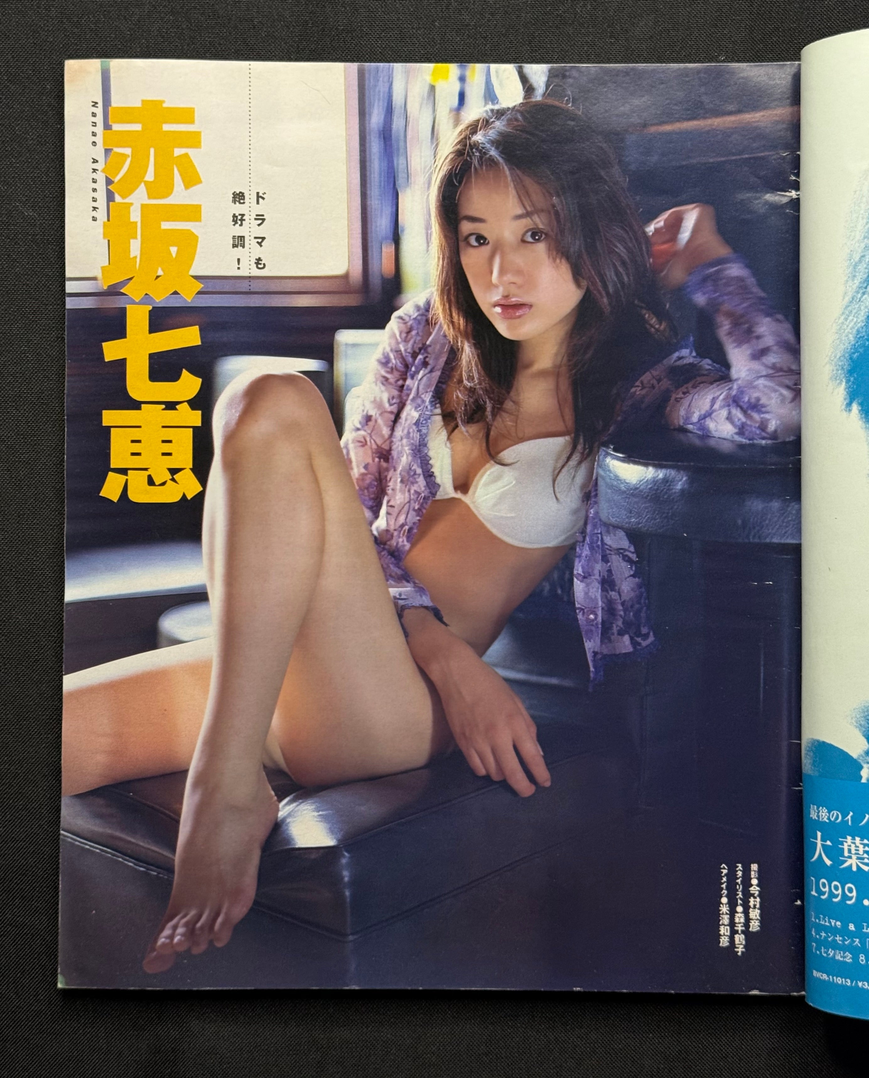 Takarajima No. 435 (September 29, 1999) Japanese Gravure Magazine - Nanae Akasaka Cover
