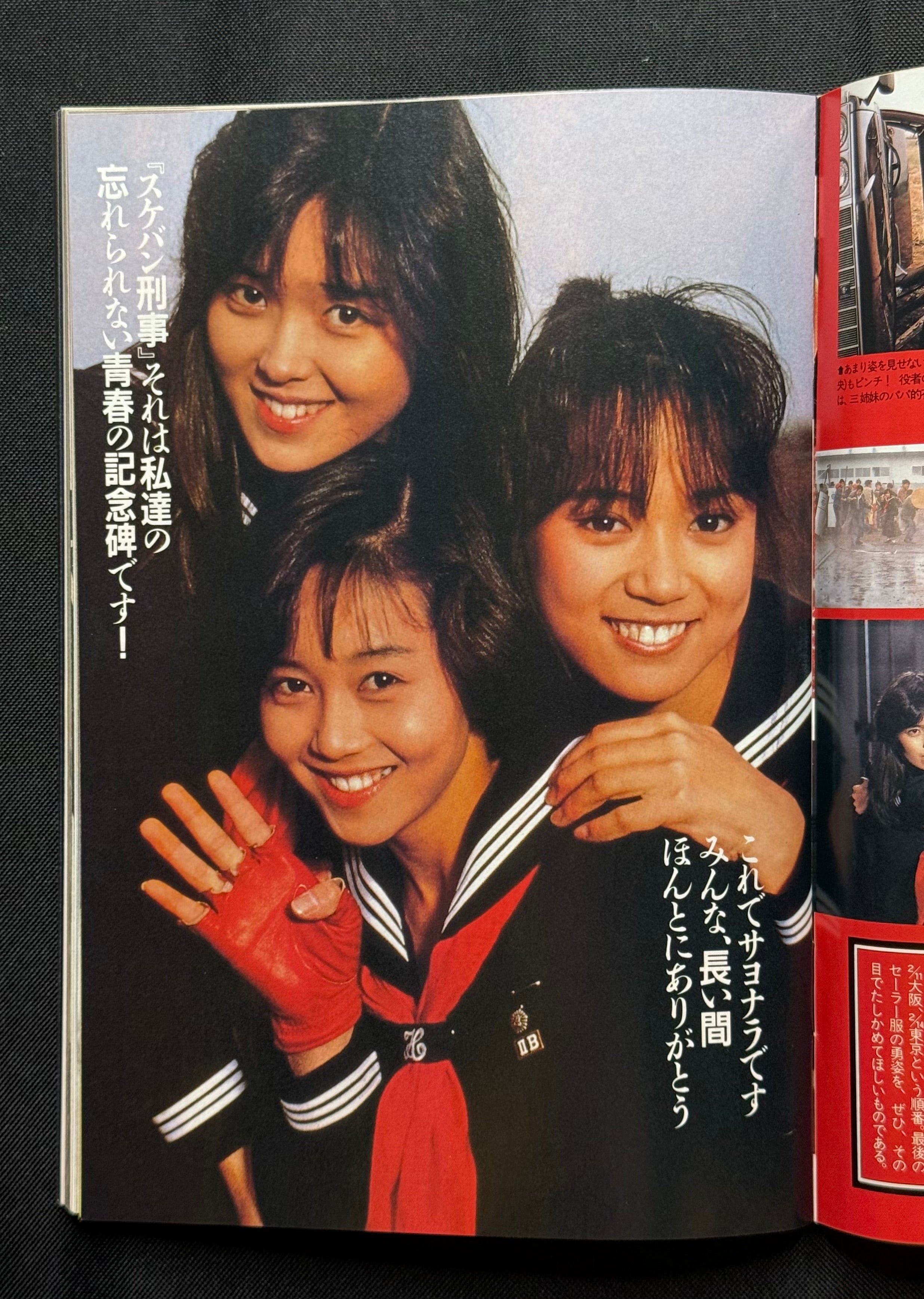 Dunk Idol Japanese Magazine February 1988 – Kayo Agatsuma Cover w/Poster