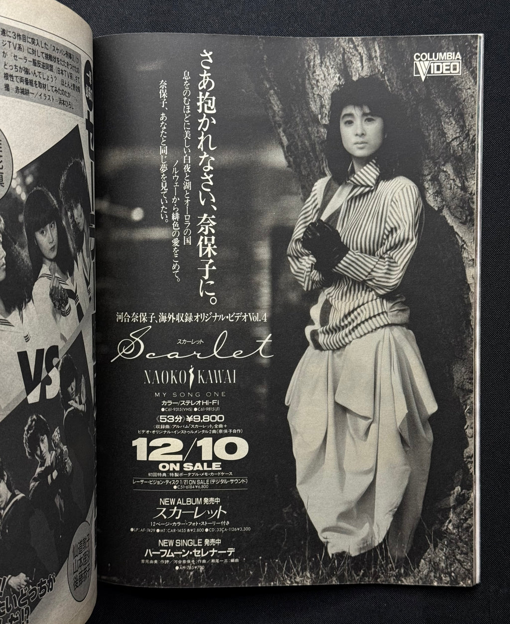 Schola Japanese Magazine No. 113 – January 1, 1987 (Yui Asaka Cover)