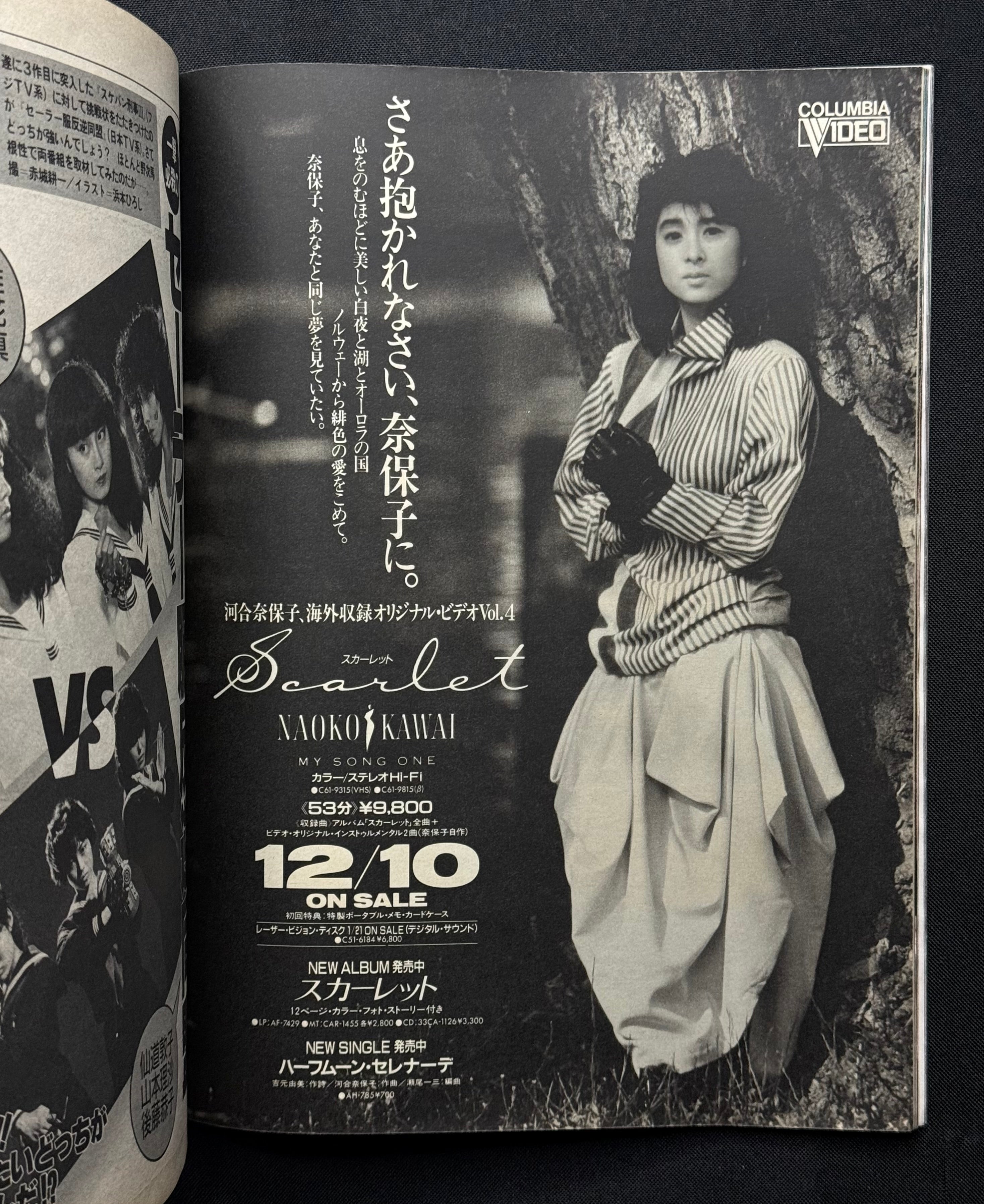 Schola Japanese Magazine No. 113 – January 1, 1987 (Yui Asaka Cover)