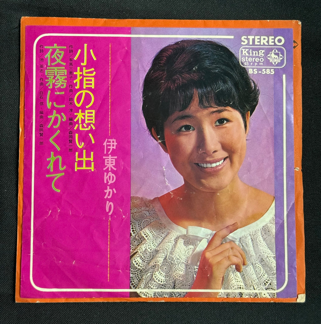 Yukari Ito – “Memories of a Little Finger (Koyubi No Omoide)” 7" Record (1967 Japan)