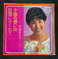 Yukari Ito – “Memories of a Little Finger (Koyubi No Omoide)” 7" Record (1967 Japan)