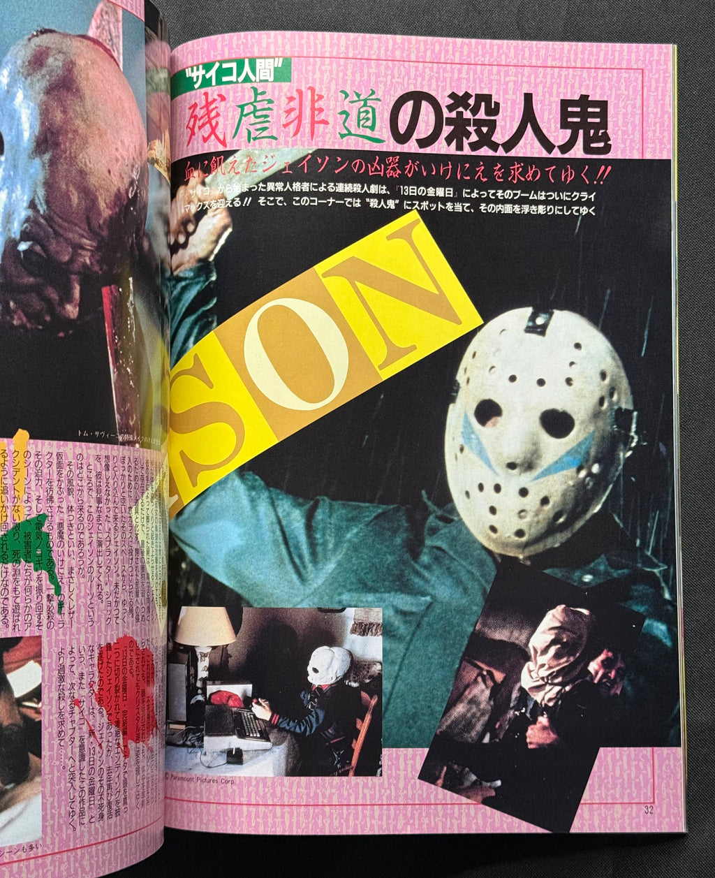 V ZONE Vol. 3 – Japanese Horror Magazine (March 1986) Halloween III: Season of the Witch