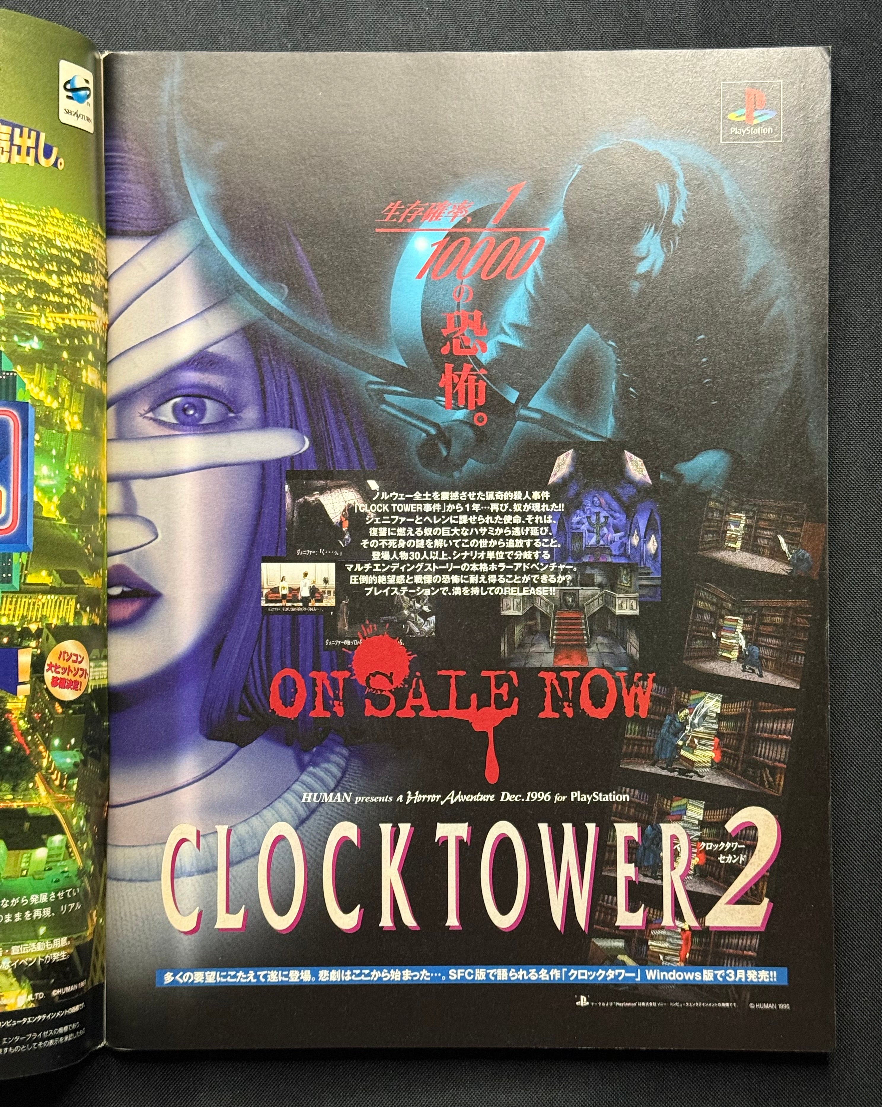 Dengeki-Oh Japanese Gaming Magazine (February 1997) Chiharu Niiyama Cover