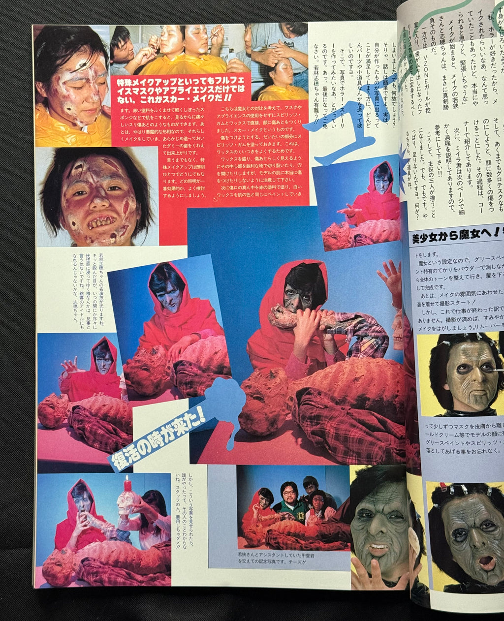 V ZONE Vol. 3 – Japanese Horror Magazine (March 1986) Halloween III: Season of the Witch
