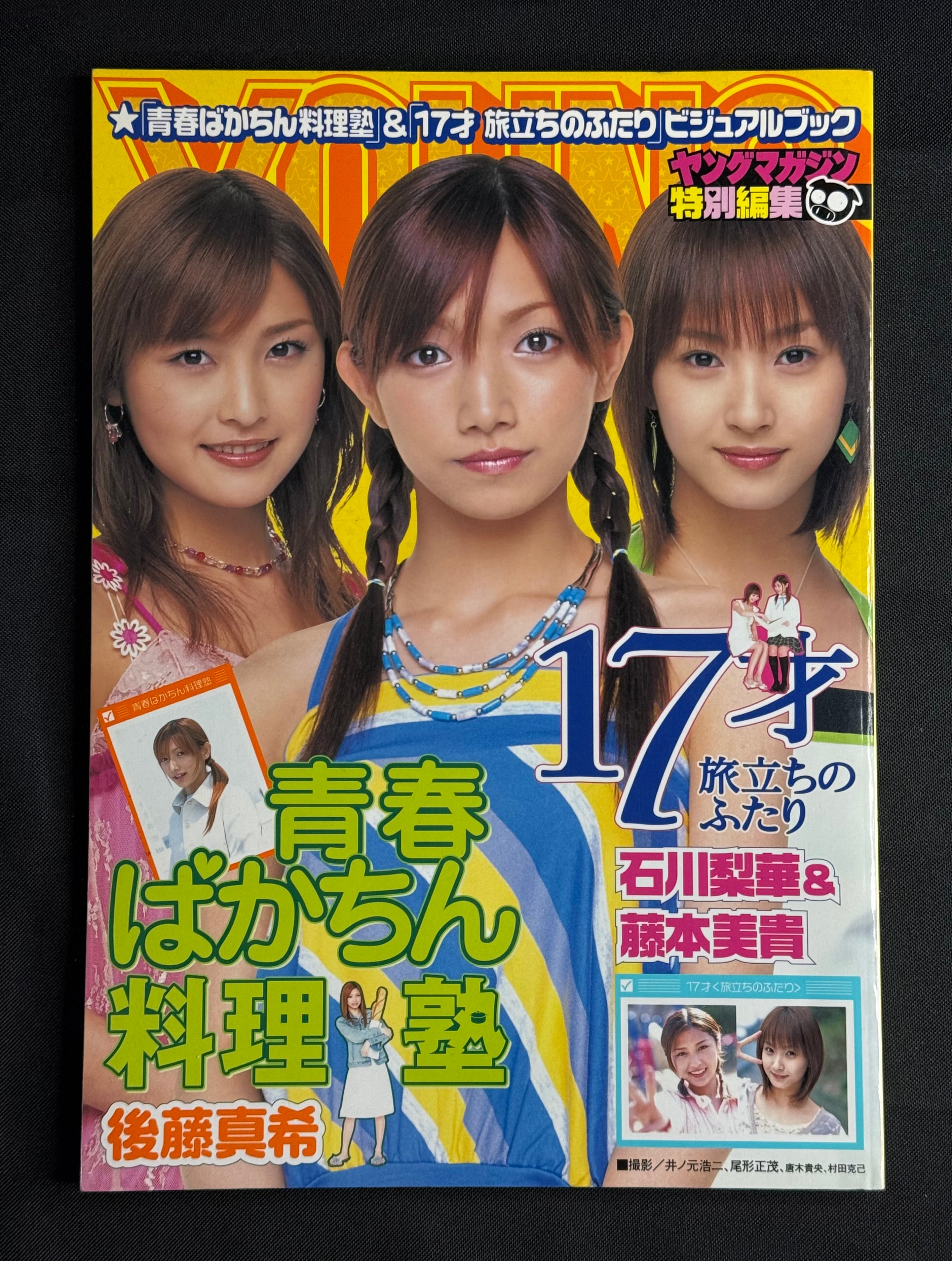 Young Magazine Special Edition: Maki Goto, Rika Ishikawa & Miki Fujimoto Visual Book (2003)