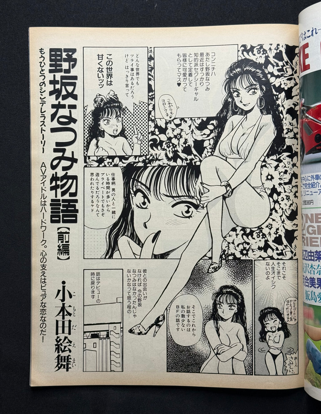 Beppin No. 95 – June 1992 (Keiko Yoshinari Cover) Japanese Idol Gravure Magazine