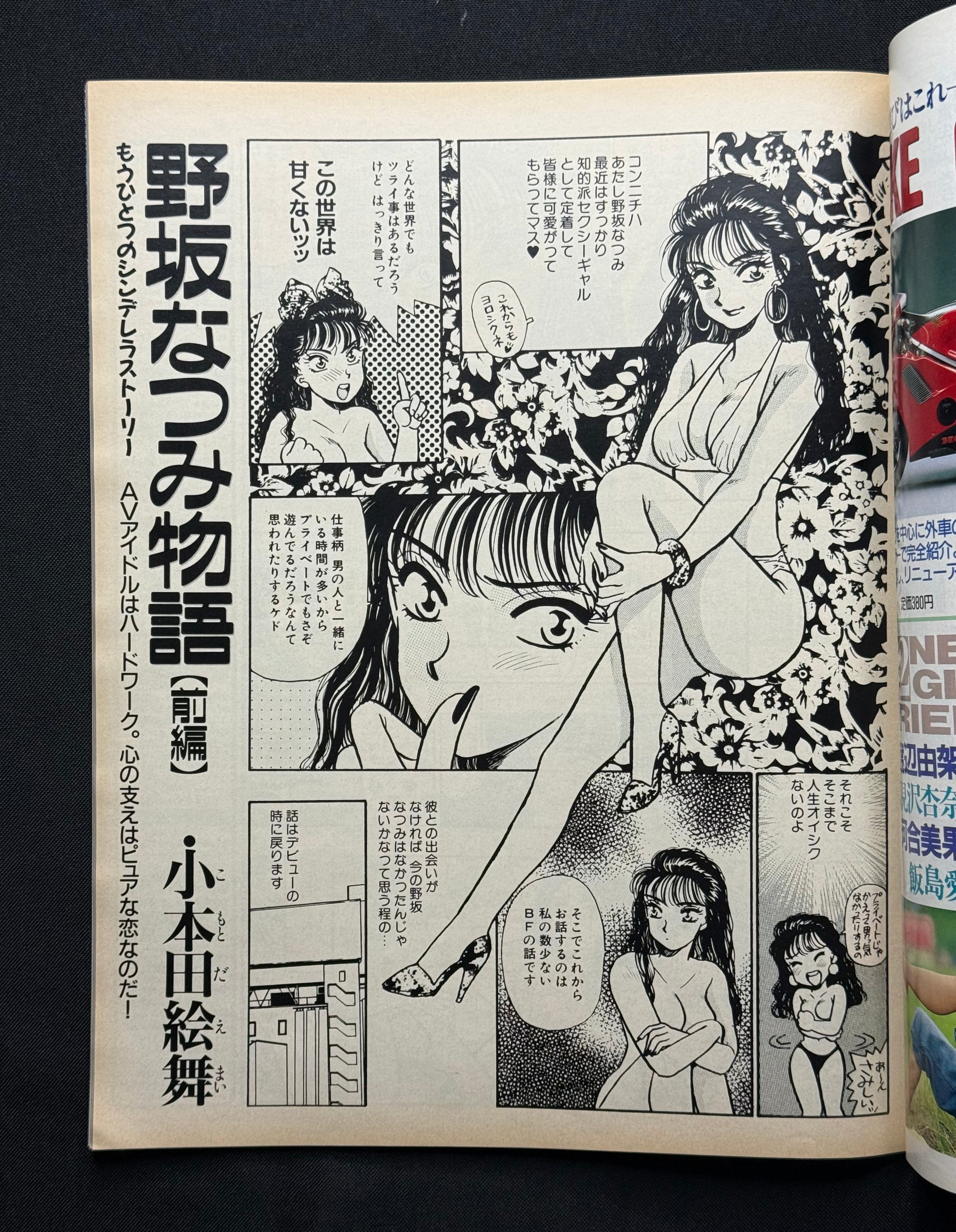 Beppin No. 95 – June 1992 (Keiko Yoshinari Cover) Japanese Idol Gravure Magazine
