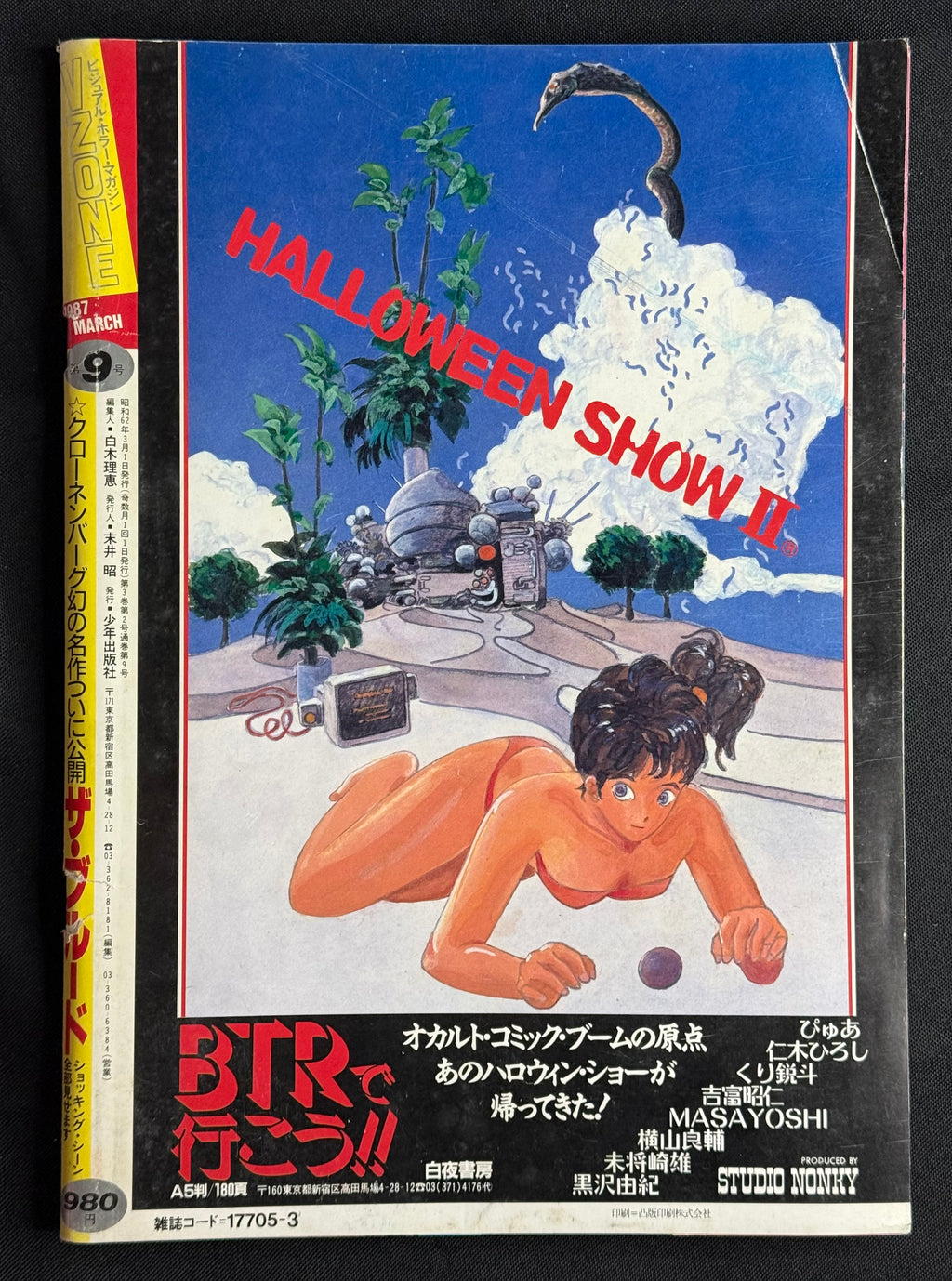V ZONE Vol. 9 – Japanese Horror Magazine (March 1987) Re-Animator