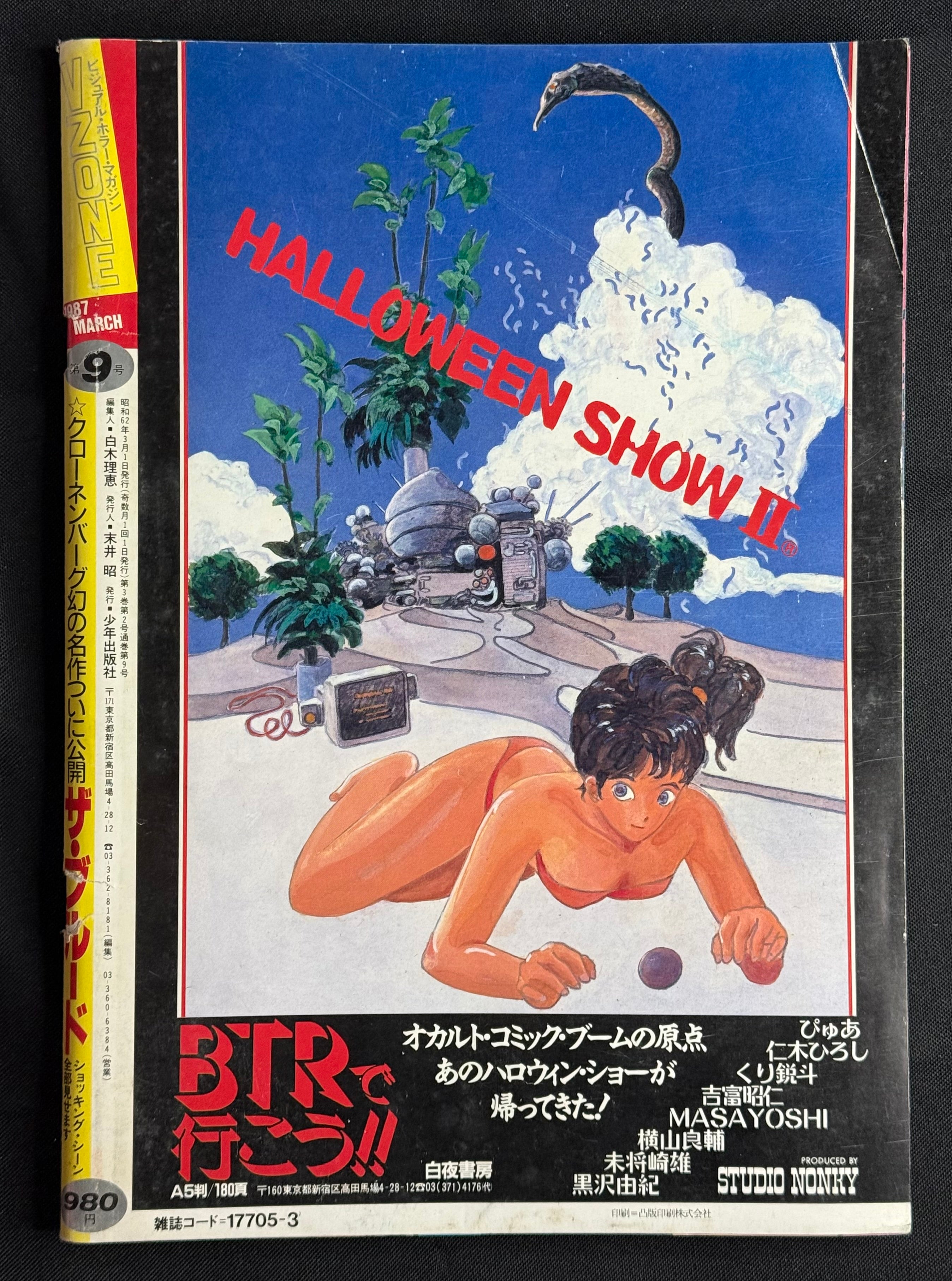 V ZONE Vol. 9 – Japanese Horror Magazine (March 1987) Re-Animator