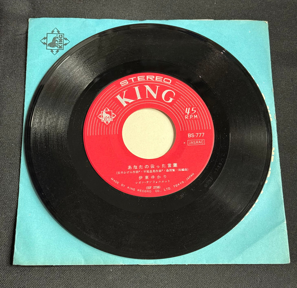 Yukari Ito – “Drops of Love (Koi No Shizuku)” 7" Vinyl Record (1968 Japan) Import Pop