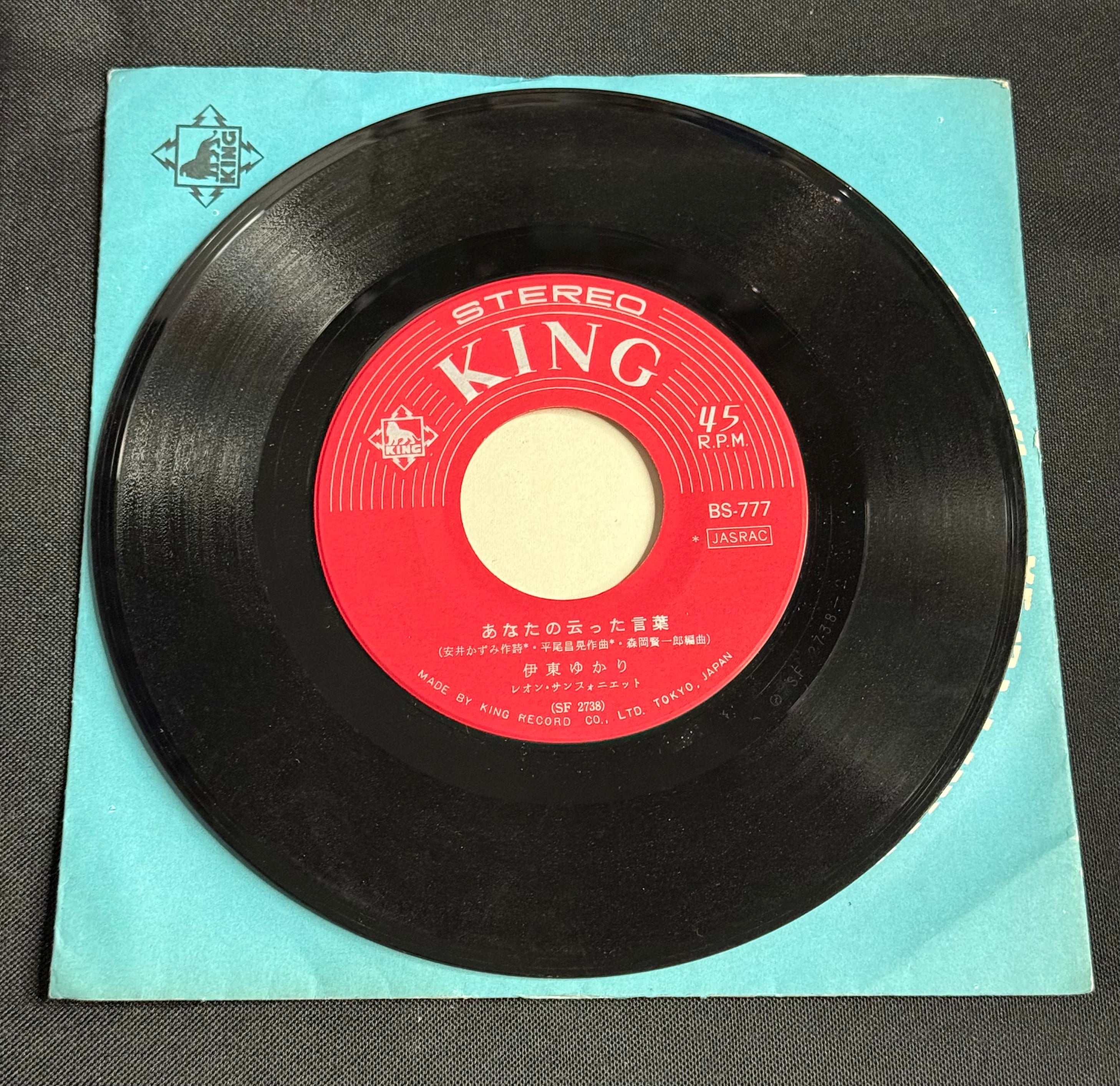 Yukari Ito – “Drops of Love (Koi No Shizuku)” 7" Vinyl Record (1968 Japan) Import Pop