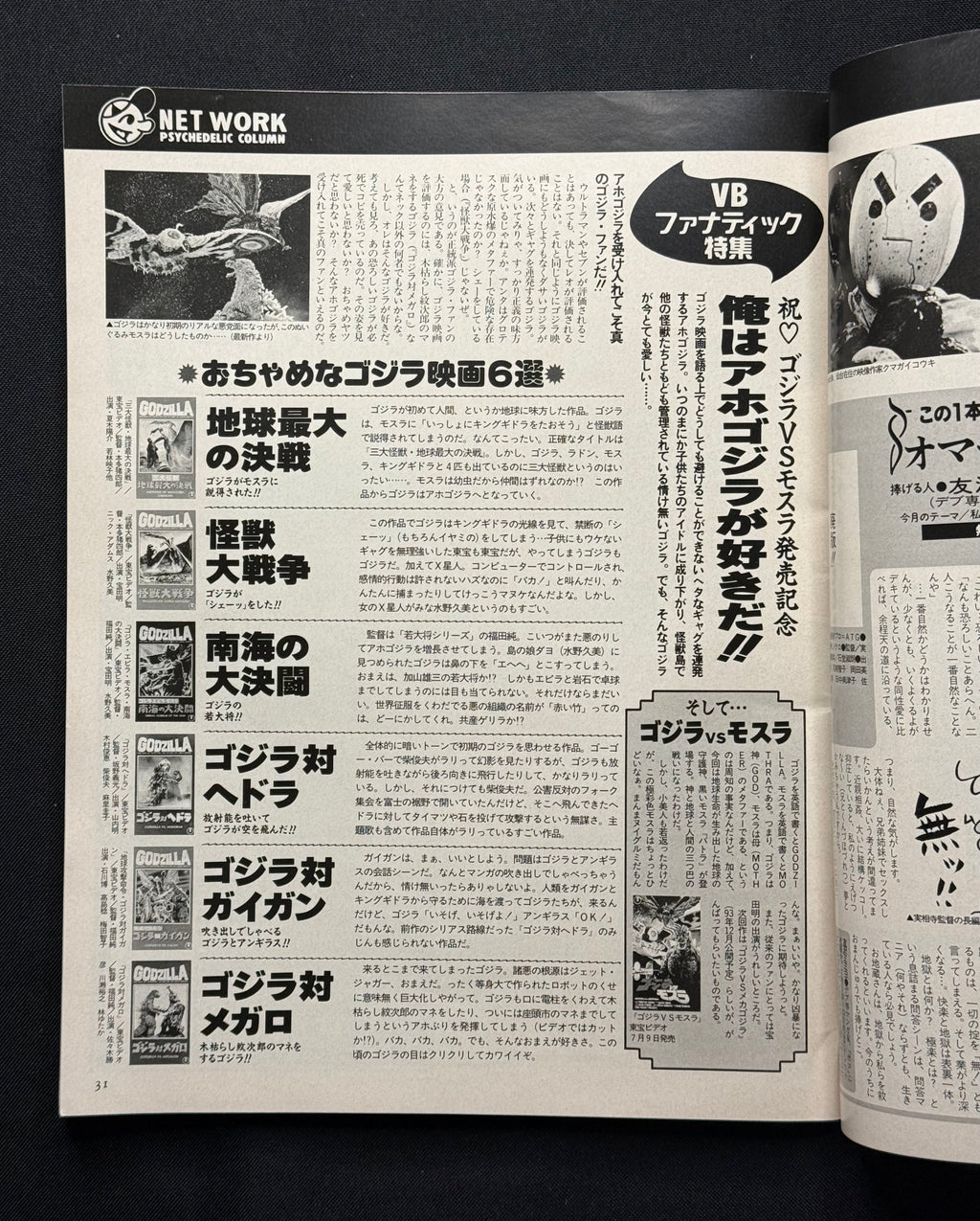 Video Boy No. 112 (August 1993) Japanese Idol Gravure Magazine