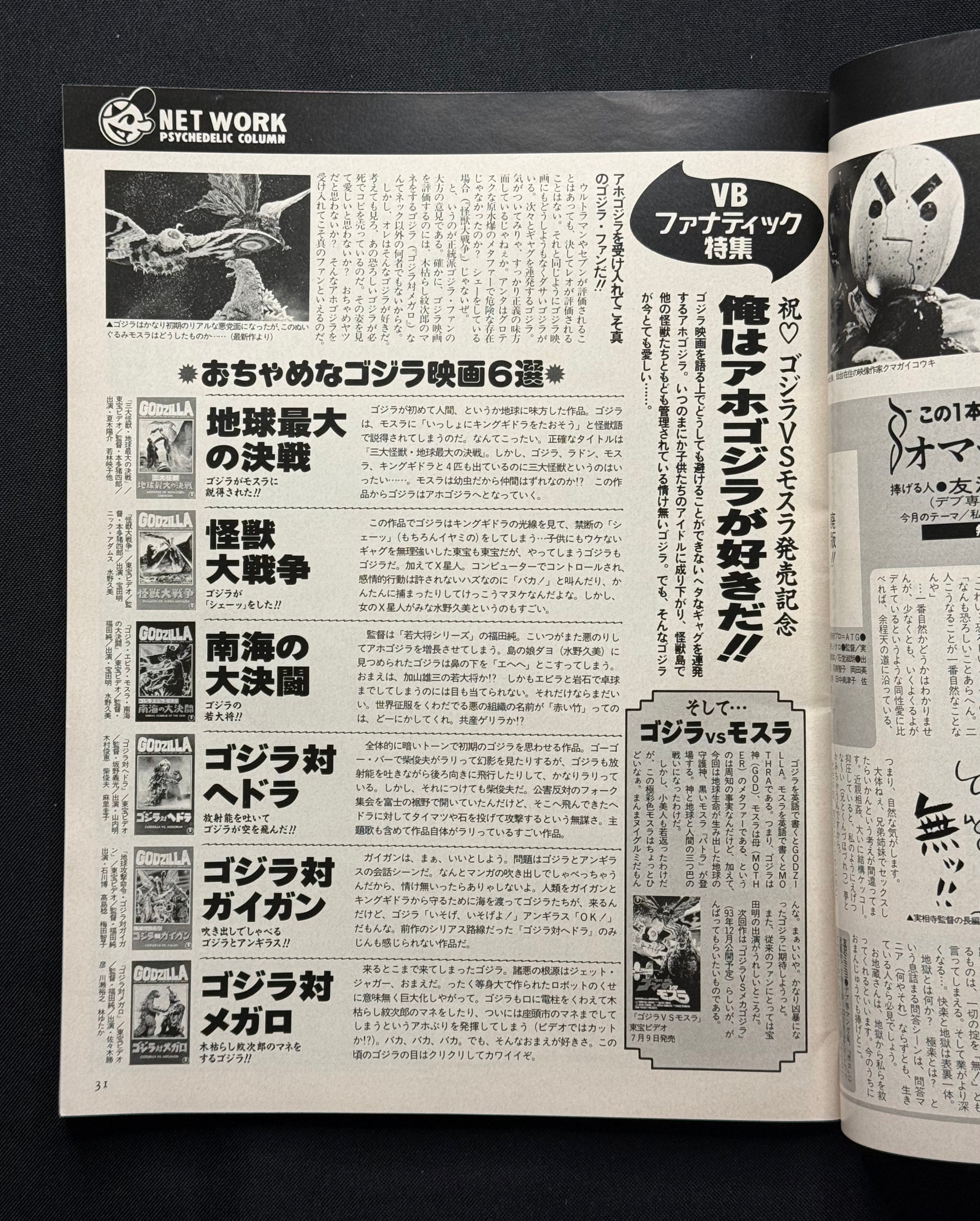 Video Boy No. 112 (August 1993) Japanese Idol Gravure Magazine