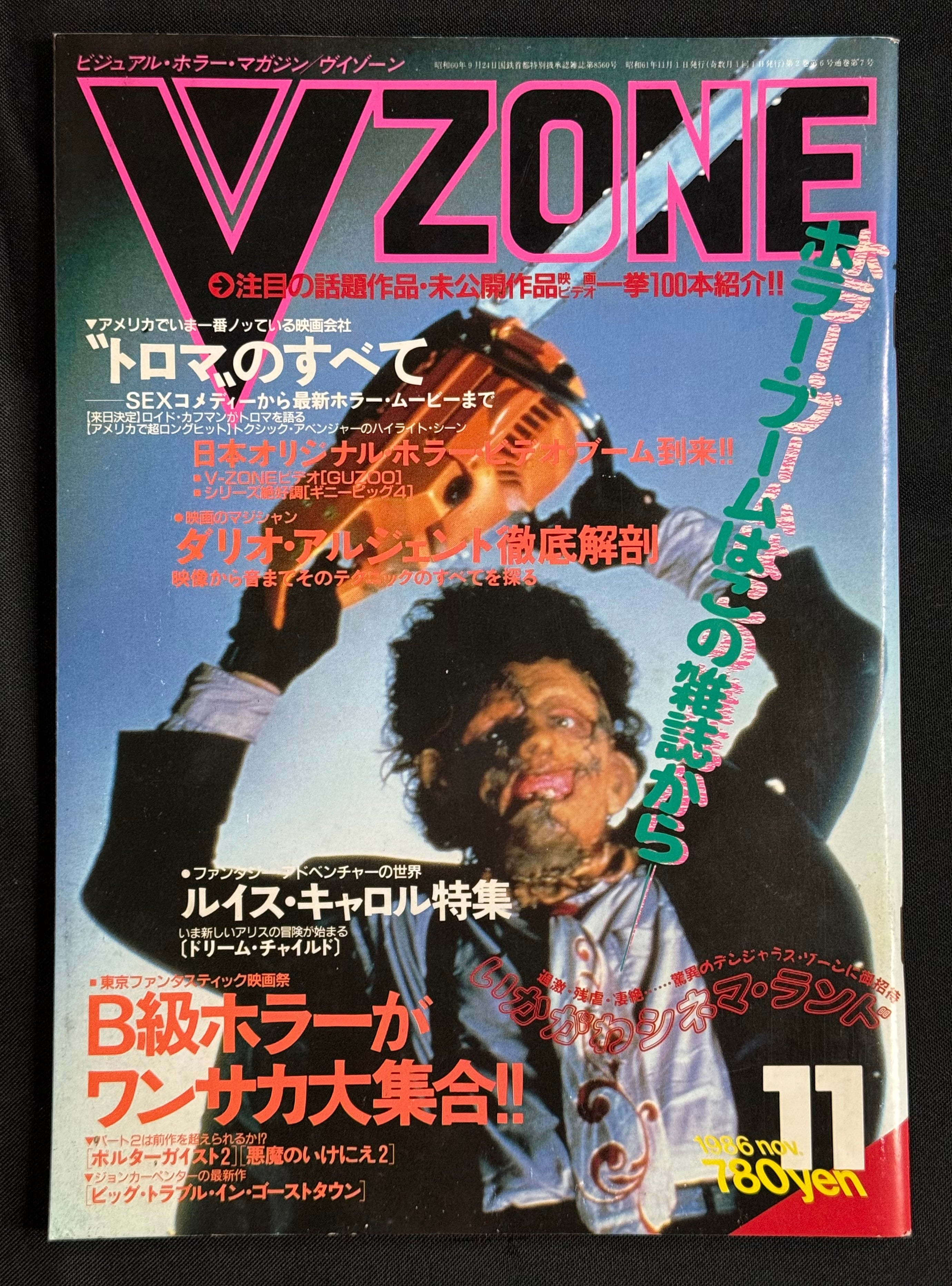V ZONE Vol. 7 – Japanese Horror Magazine (November 1986) Texas Chain Saw Massacre