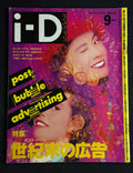 i-D Japan Magazine No. 12 (September 1992) – Post Bubble Advertising