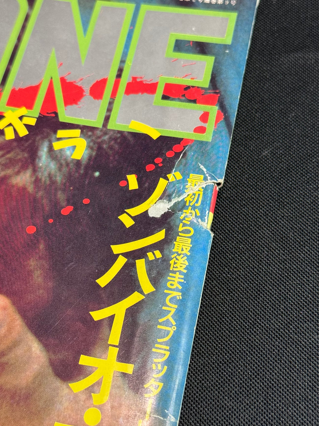 V ZONE Vol. 9 – Japanese Horror Magazine (March 1987) Re-Animator