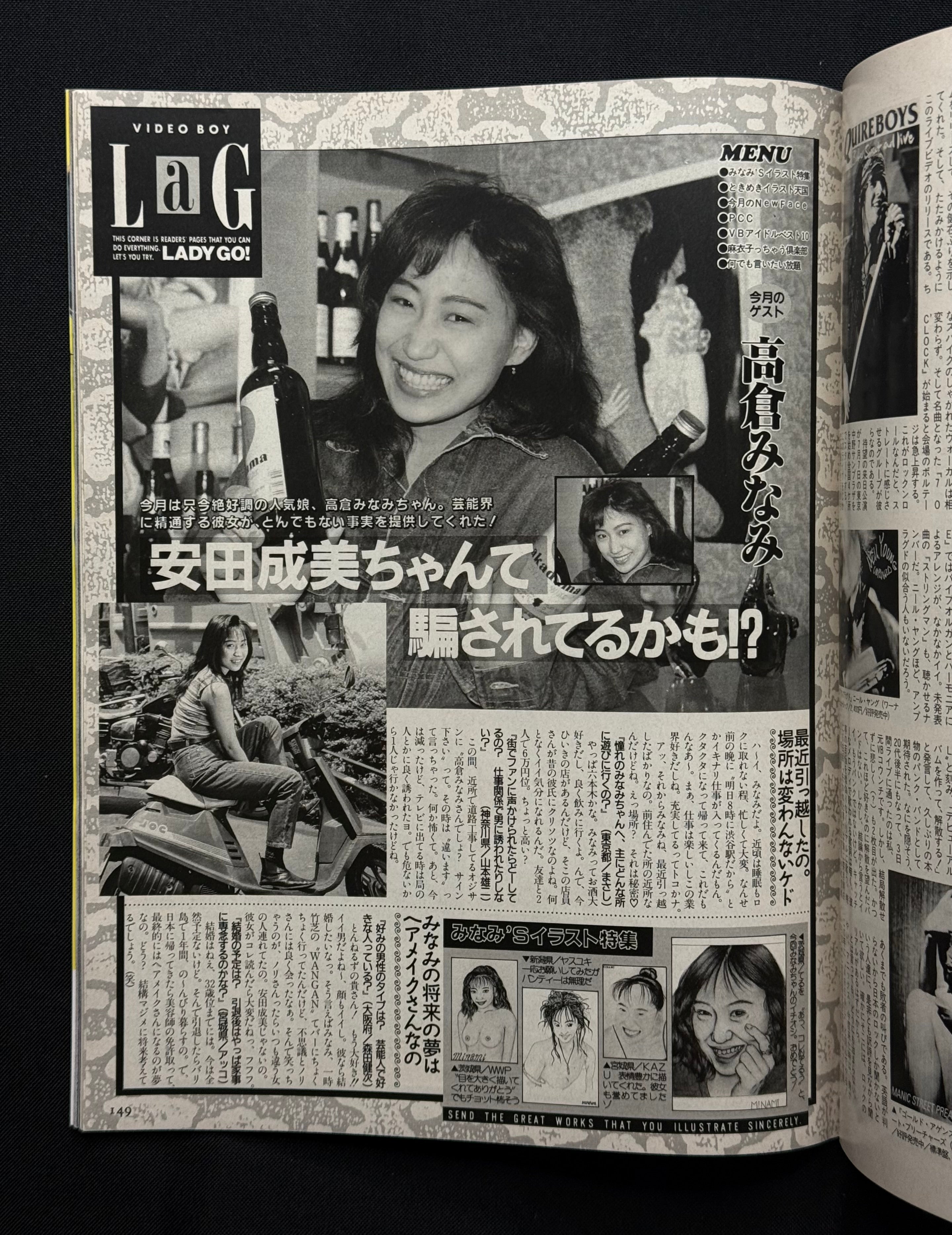 Video Boy No. 112 (August 1993) Japanese Idol Gravure Magazine