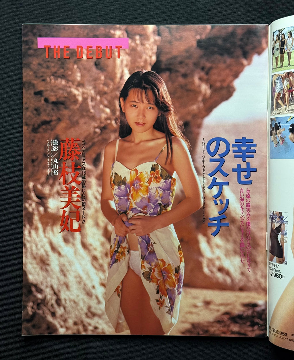 Beppin No. 105 – April 1993 (Ayaka Tanikawa Cover) Japanese Idol Gravure Magazine