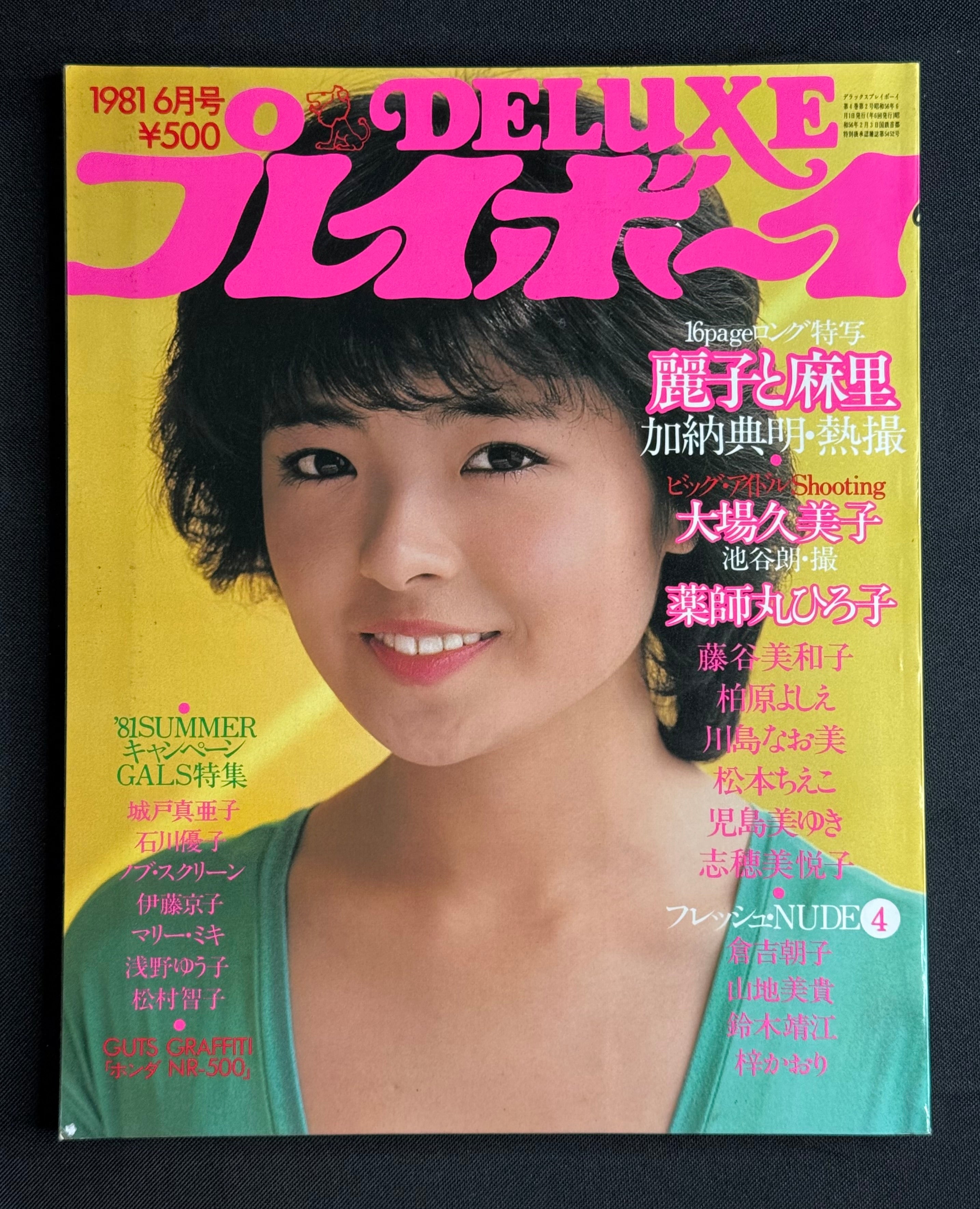 Deluxe Playboy Japan (June 1981) - Mie Ueda Cover w/Poster