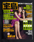 Takarajima No. 435 (September 29, 1999) Japanese Gravure Magazine - Nanae Akasaka Cover