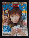Zappy Japanese Music Magazine – Jan 2004 (Aya Matsuura Cover) w/Poster Card & CD
