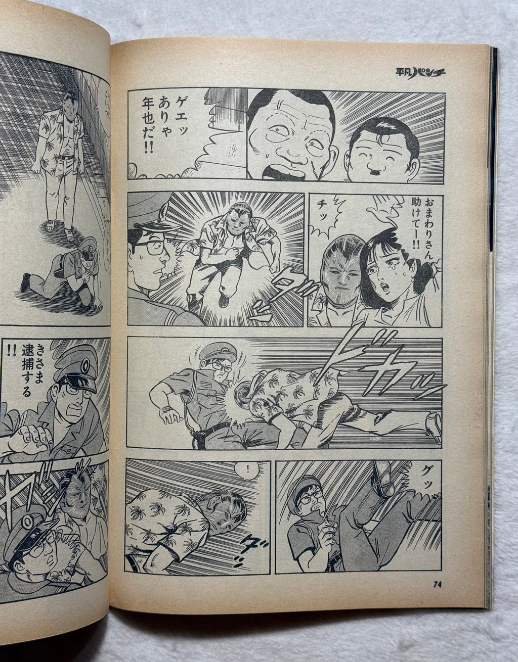 Heibon Punch Japanese Magazine No. 1221 (September 1988) Izumi Igarashi Cover