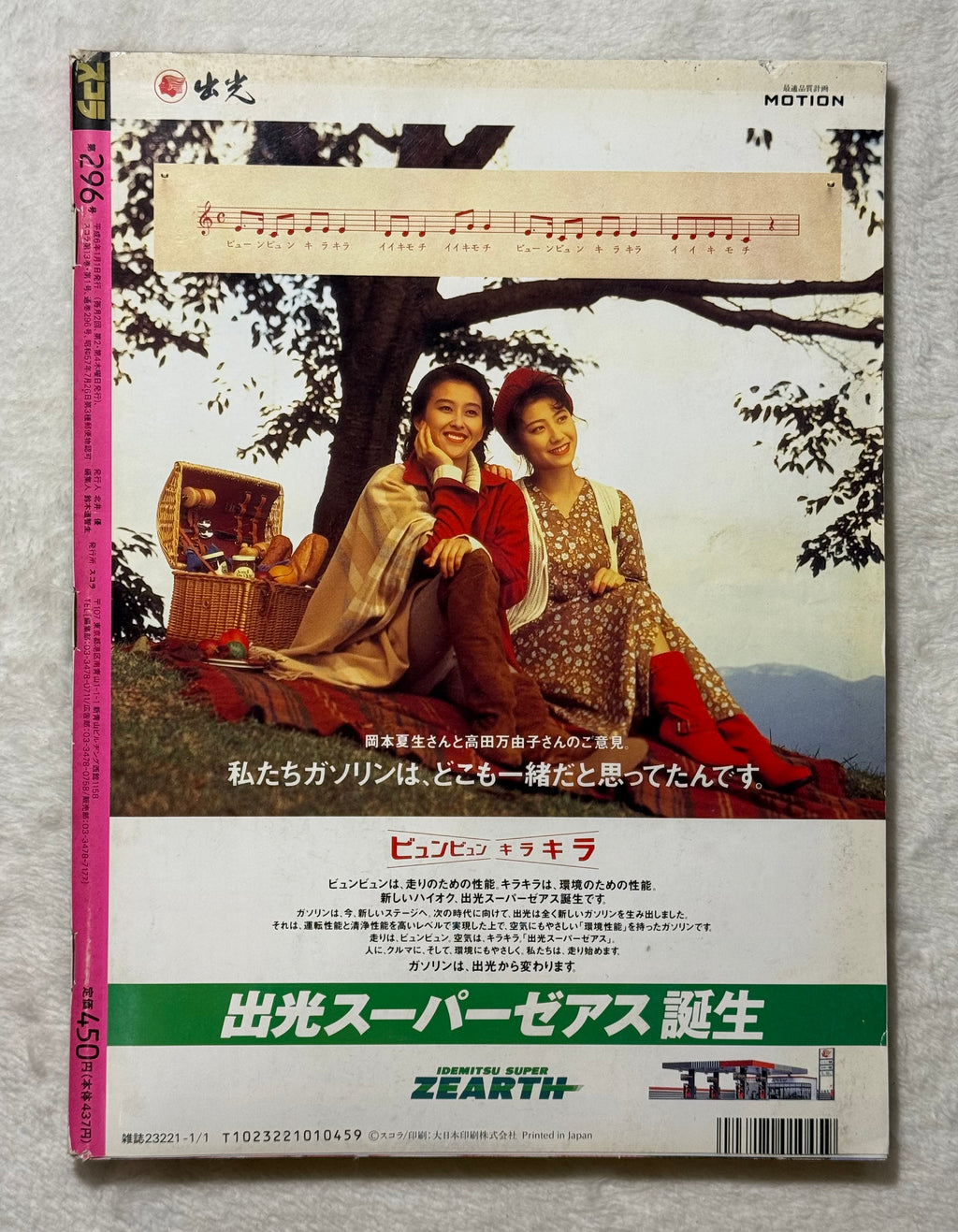 Schola Japanese Magazine No. 296 - January 1, 1994 (Kumiko Goto Cover)