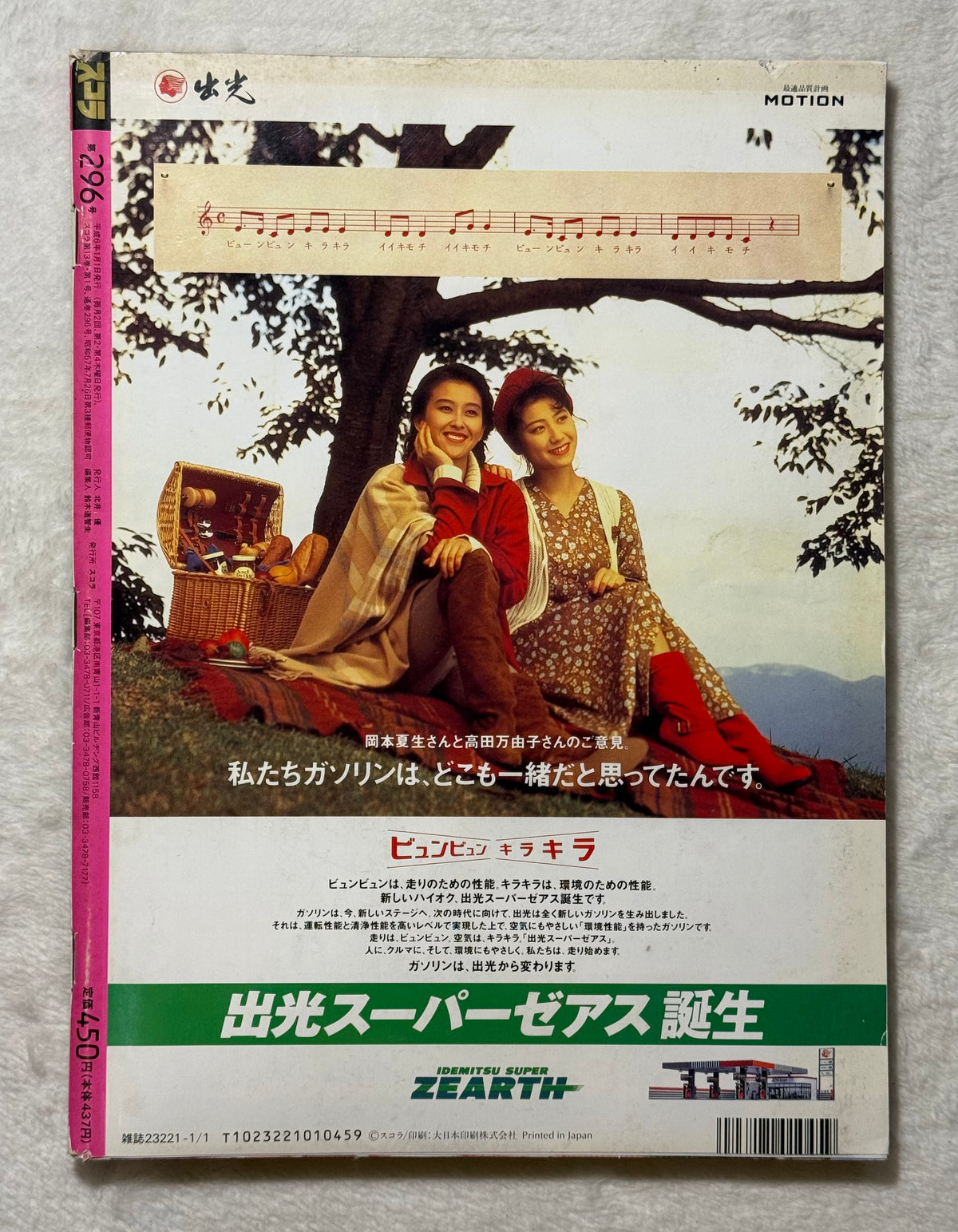 Schola Japanese Magazine No. 296 - January 1, 1994 (Kumiko Goto Cover)