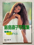 Naoko Iijima “Himitsu no Paradise” Japanese Gravure Photobook (1991)