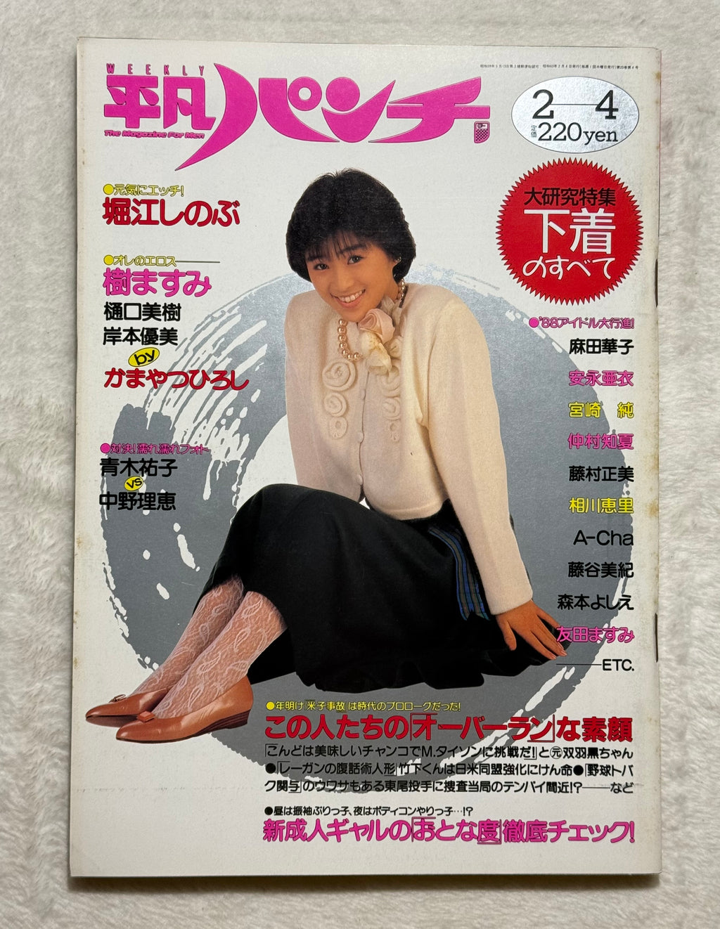 Heibon Punch Japanese Magazine No. 1192 (February 1988) Noriko Sakai Cover