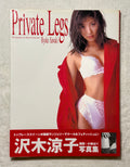 Ryoko Sawaki “Private Legs” Japanese Gravure Photobook (1998) w/obi