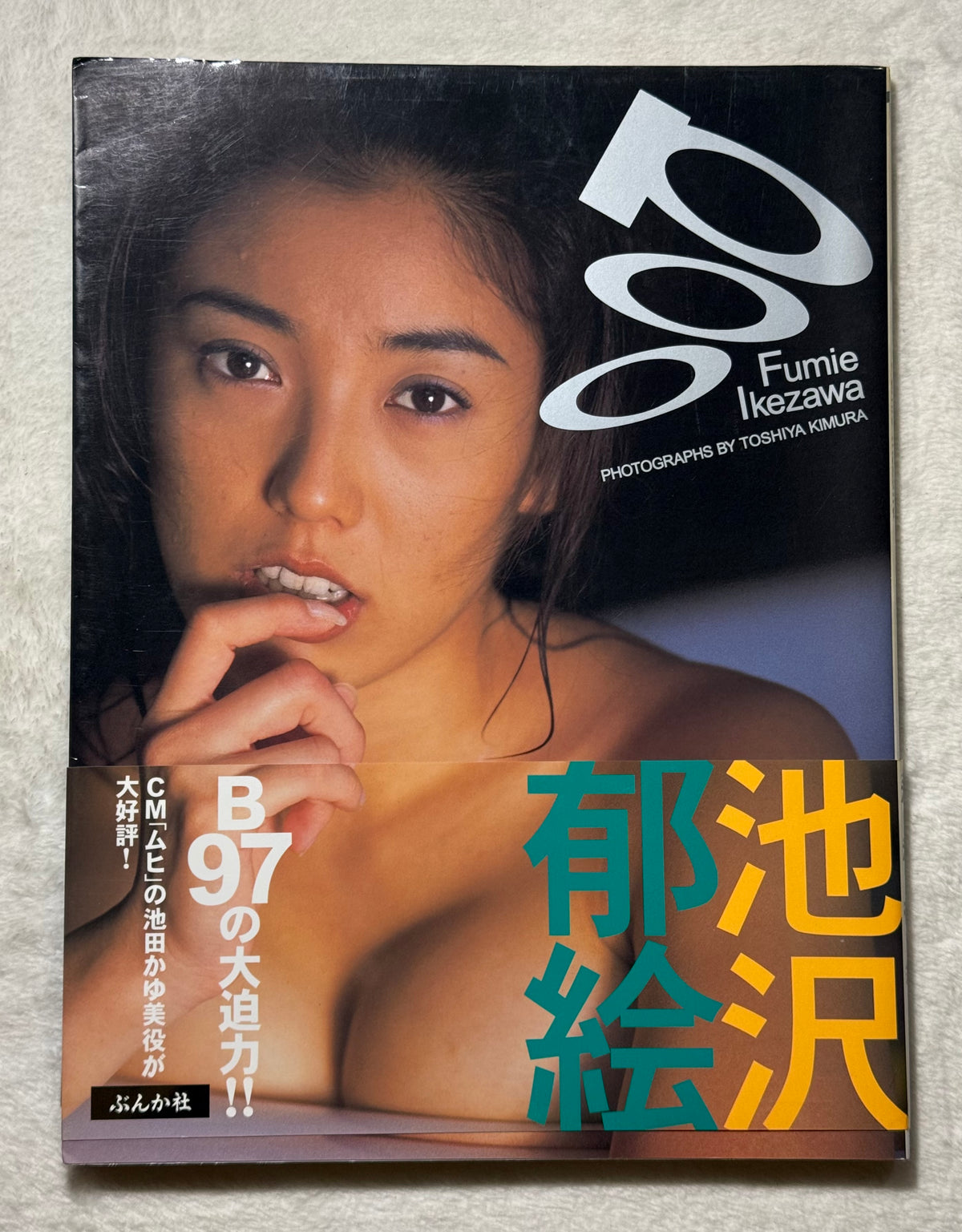 Fumie Ikezawa “Poo” Japanese Gravure Photobook (1998) w/obi