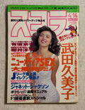 Schola Japanese Magazine No. 303 - April 14, 1994 (Kumiko Takeda Cover)