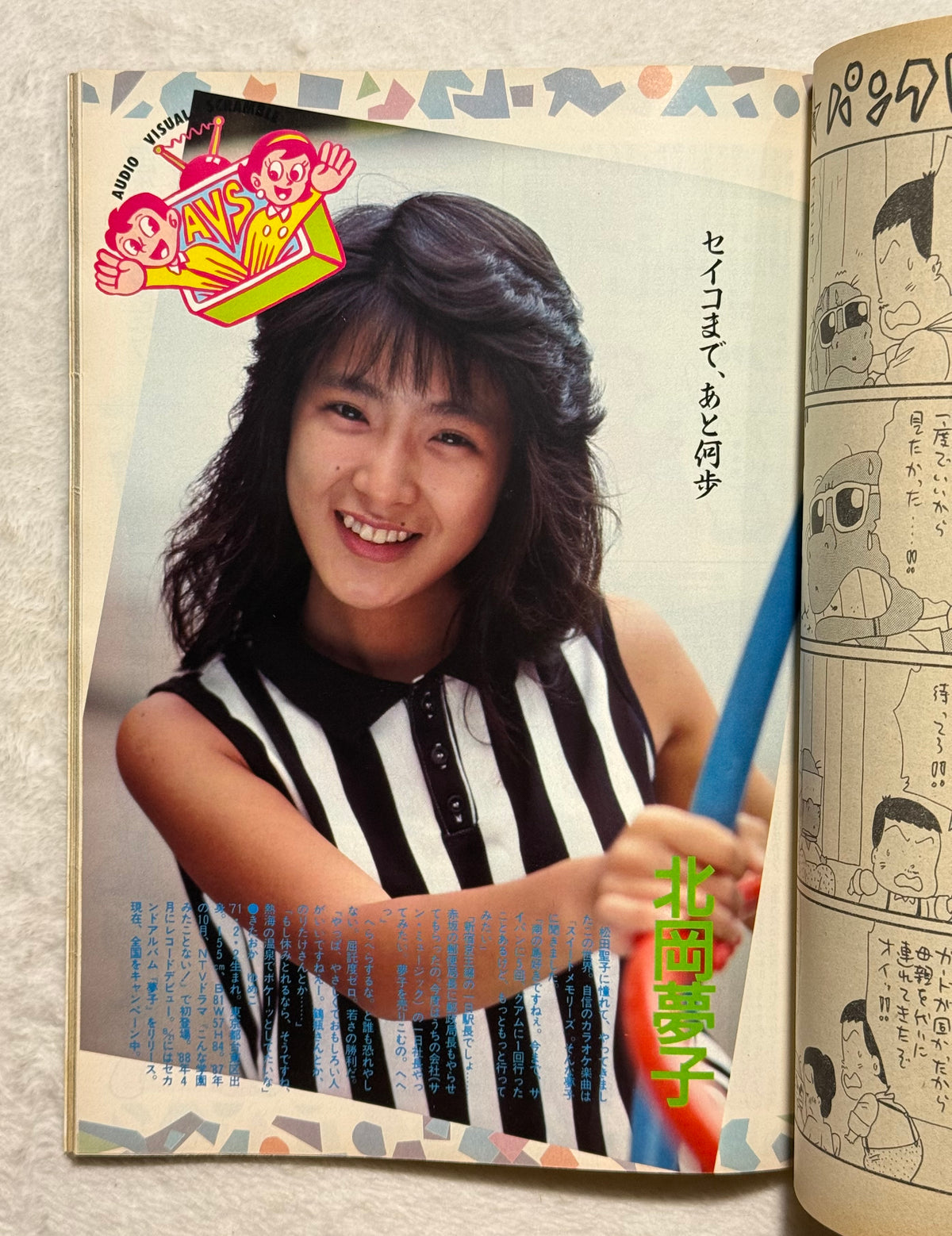Heibon Punch Japanese Magazine No. 1221 (September 1988) Izumi Igarashi Cover