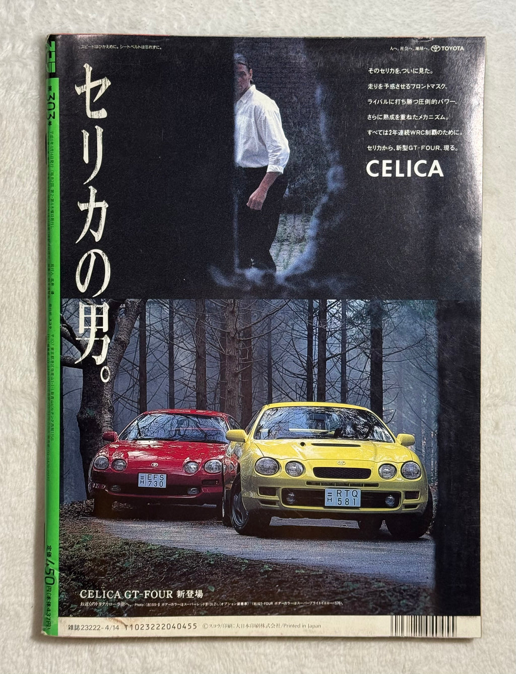 Schola Japanese Magazine No. 303 - April 14, 1994 (Kumiko Takeda Cover)