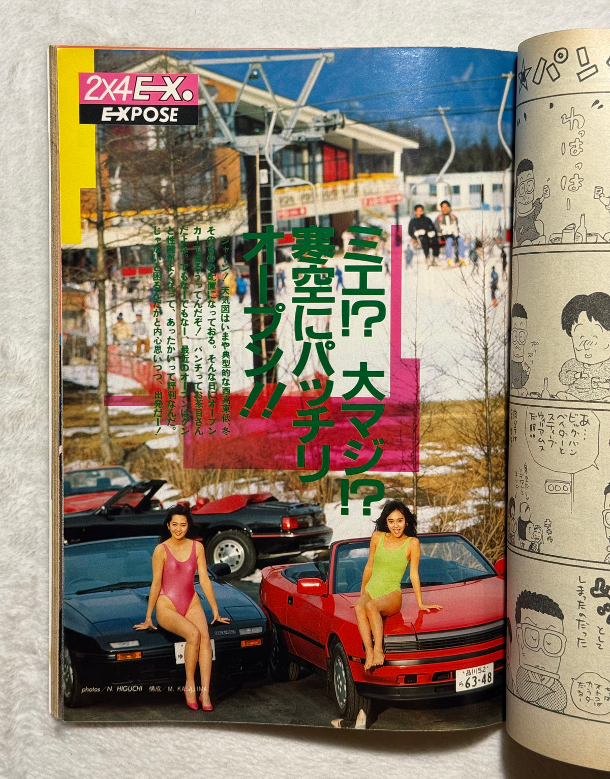 Heibon Punch Japanese Magazine No. 1192 (February 1988) Noriko Sakai Cover