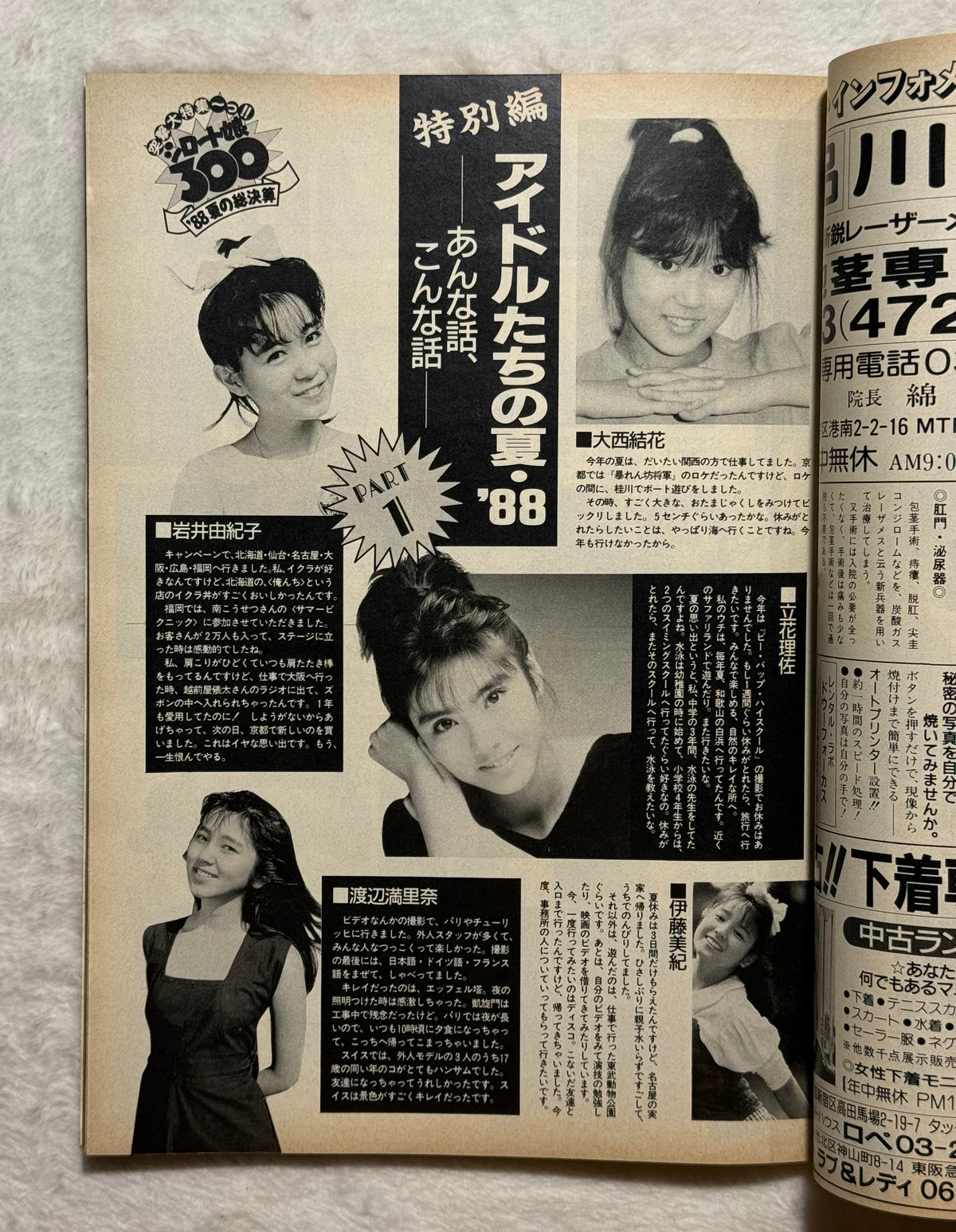 Heibon Punch Japanese Magazine No. 1221 (September 1988) Izumi Igarashi Cover