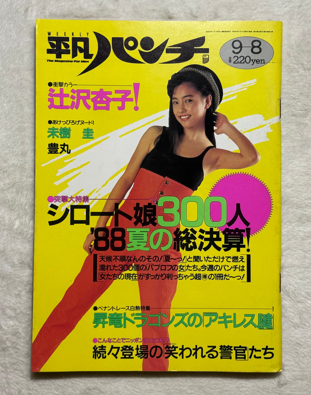 Heibon Punch Japanese Magazine No. 1221 (September 1988) Izumi Igarashi Cover
