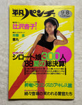 Heibon Punch Japanese Magazine No. 1221 (September 1988) Izumi Igarashi Cover