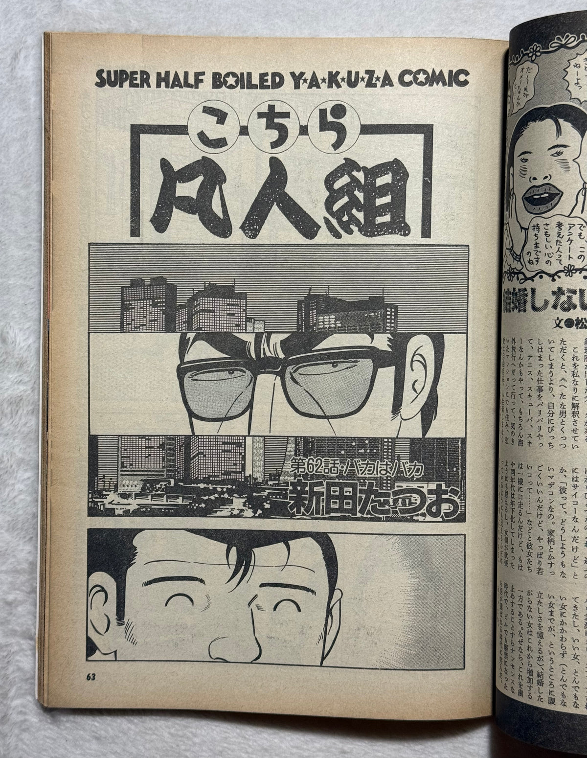 Heibon Punch Japanese Magazine No. 1192 (February 1988) Noriko Sakai Cover