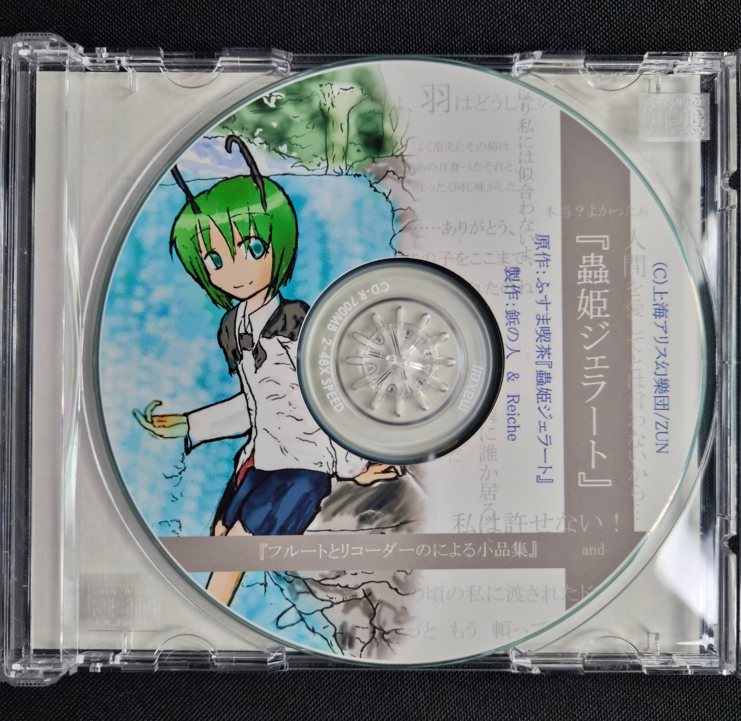 Small Collection of Recorder & Flute – Touhou Project Doujin Music CD – Kasgasoft – Comic Market 71 (2006) – Japan