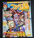 Weekly Famitsu #652 – June 15, 2001 – Xenosaga Feature – Japan Import Magazine