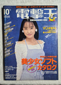 Dengeki Oh October 1995 – Japanese Video Game & Computer Magazine – Tomoko Matsubara Cover – Gravure Spotlight – Vintage Japan