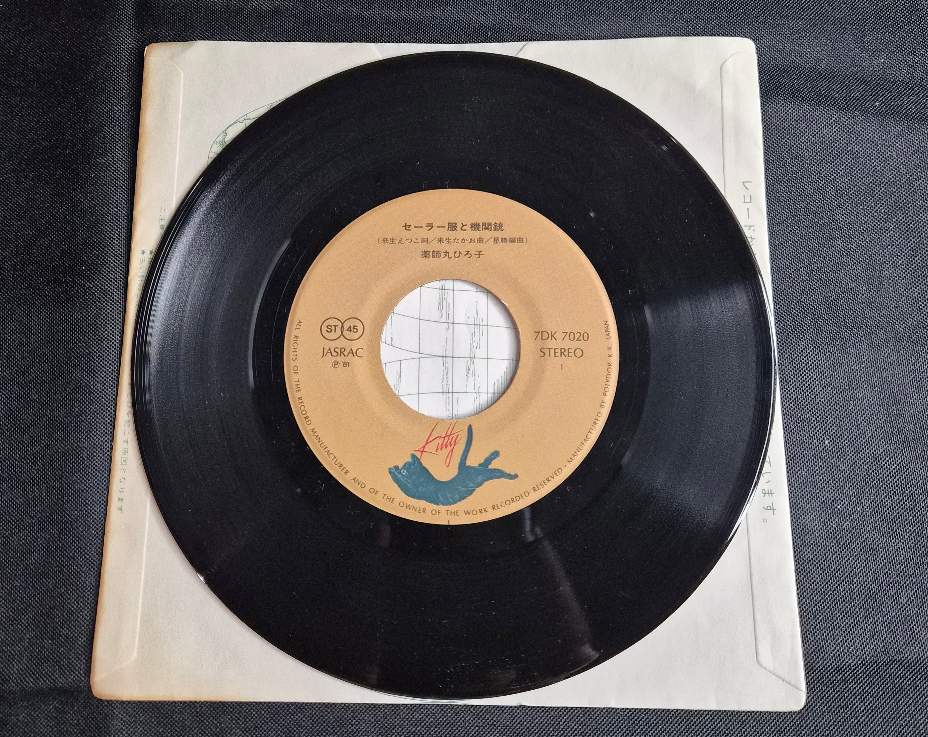 Hiroko Yakushimaru (薬師丸ひろ子) – Sailor Suit and Machine Gun 7" Record (1981)