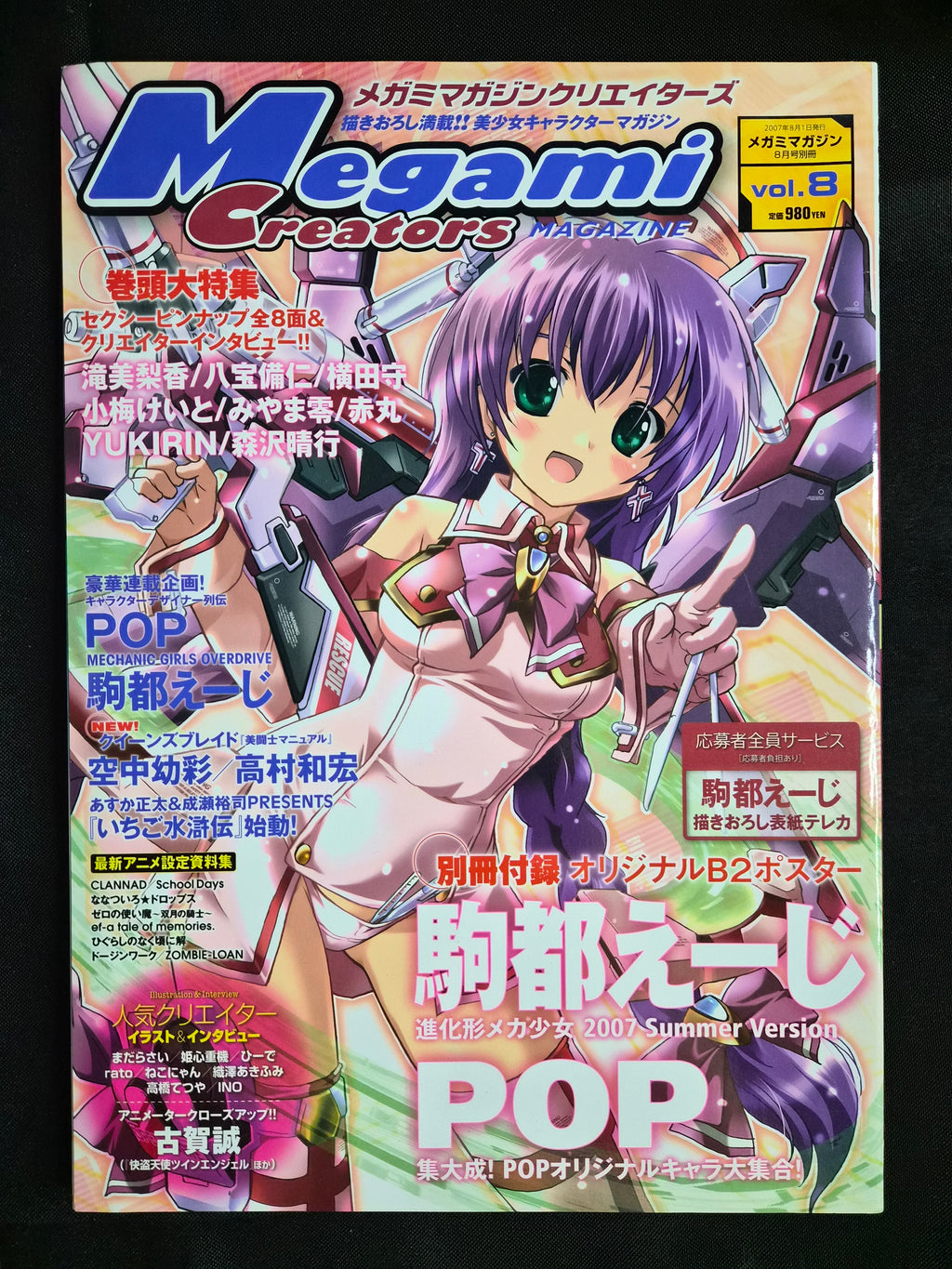 Megami Magazine Creators Vol. 8 (8/07) POP Cover B2 Poster by Koji Komatsu Japan Bishoujo Art