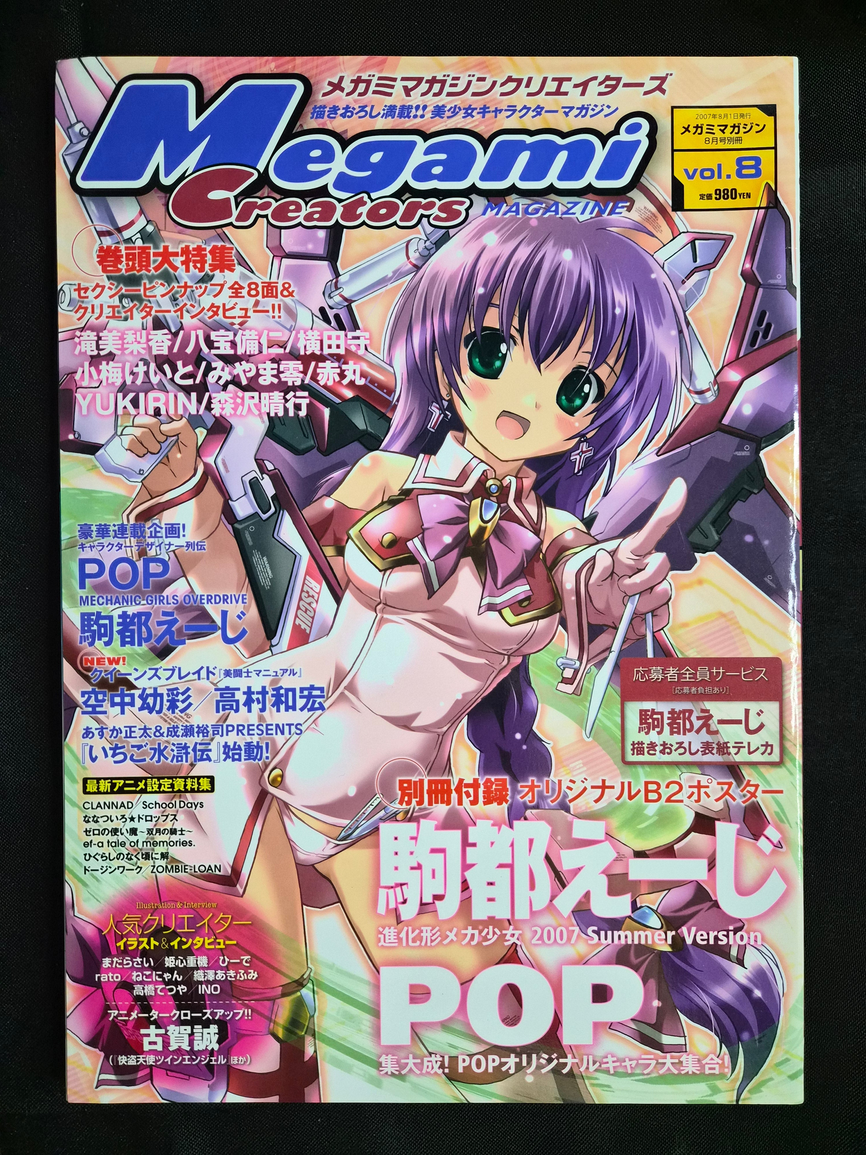 Megami Magazine Creators Vol. 8 (8/07) POP Cover B2 Poster by Koji Komatsu Japan Bishoujo Art