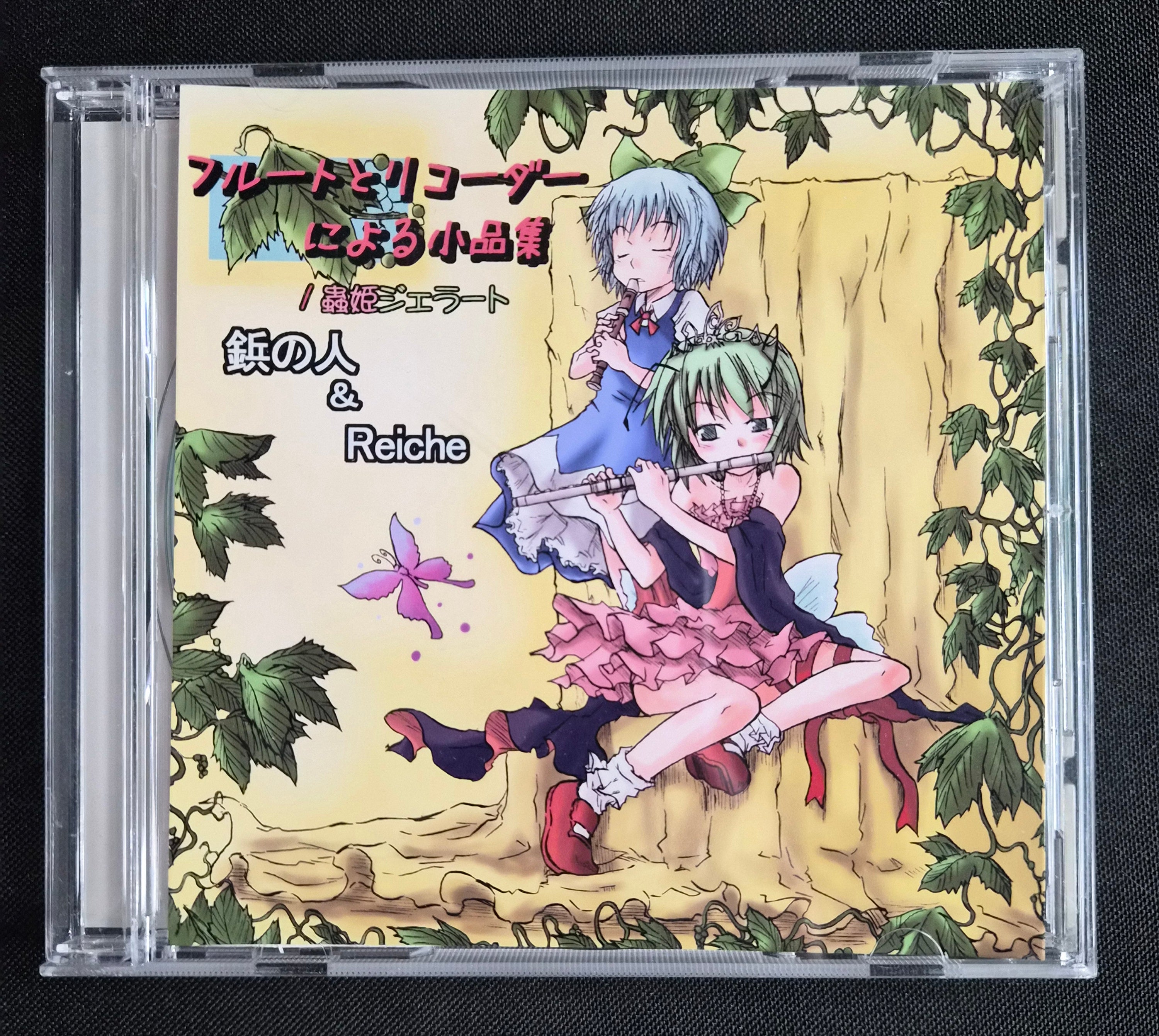 Small Collection of Recorder & Flute – Touhou Project Doujin Music CD – Kasgasoft – Comic Market 71 (2006) – Japan