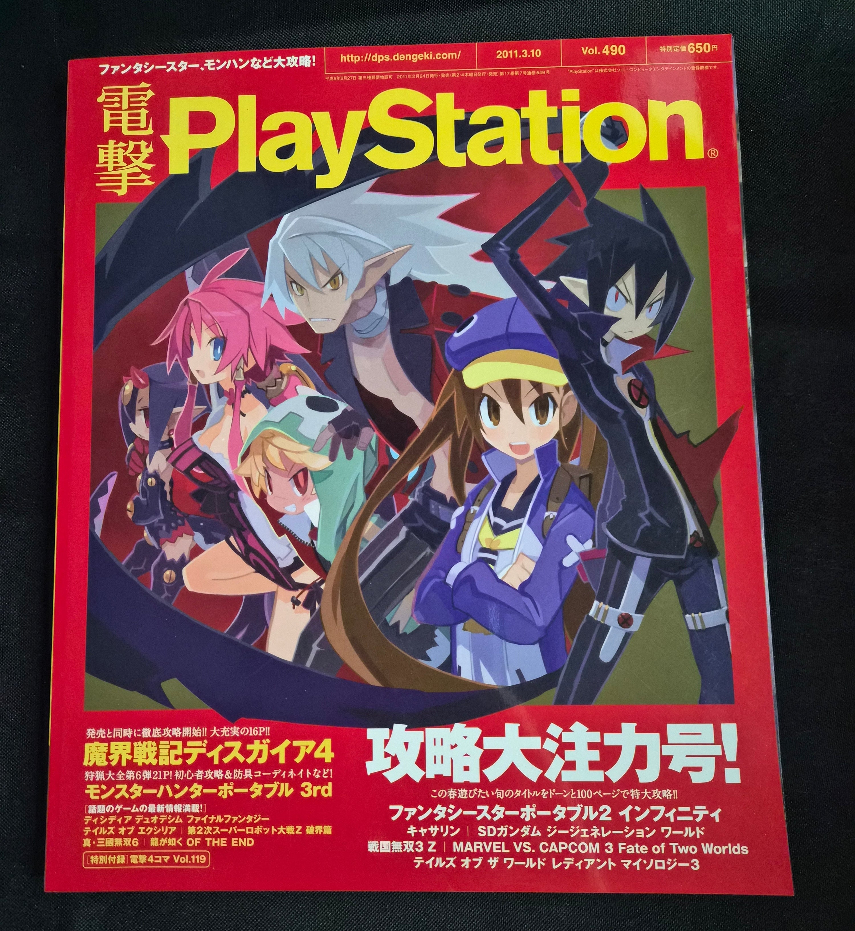 Dengeki Playstation Magazine vol #490 (3/10/2011) Disgaea 4 VF Japanese Import