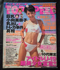 Top Speed Magazine #17 Feb 2002 Rui Maeami Cover Japan Import Gravure